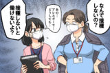 「ワクチンハラスメント」とは？パワーハラスメントとの違いは？