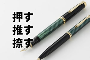 「押す」「推す」「捺す」の意味と違い