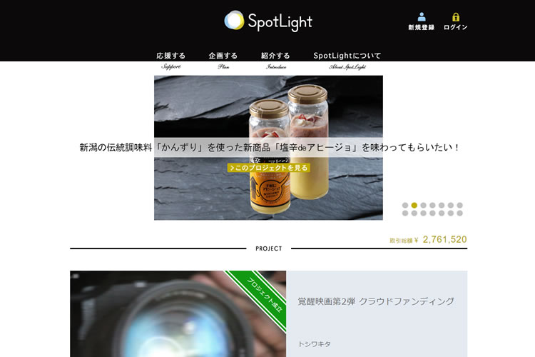 Spotlight（スポットライト）