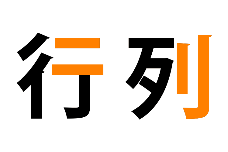 漢字を使った覚え方