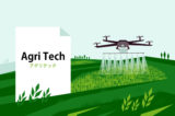 アグリテック（Agri Tech）とは？アグリテック技術と企業16選