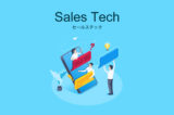 Sales Tech（セールステック）の意味とは？